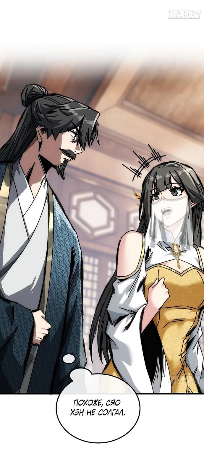 Манга Я обретаю бессмертие в симуляции - Глава 20 Страница 16