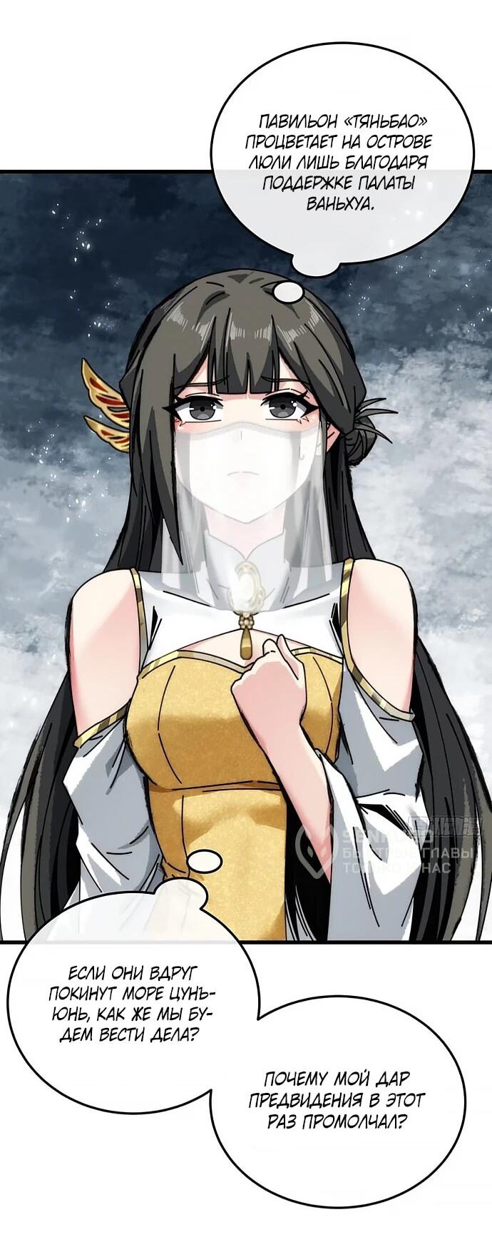 Манга Я обретаю бессмертие в симуляции - Глава 20 Страница 9