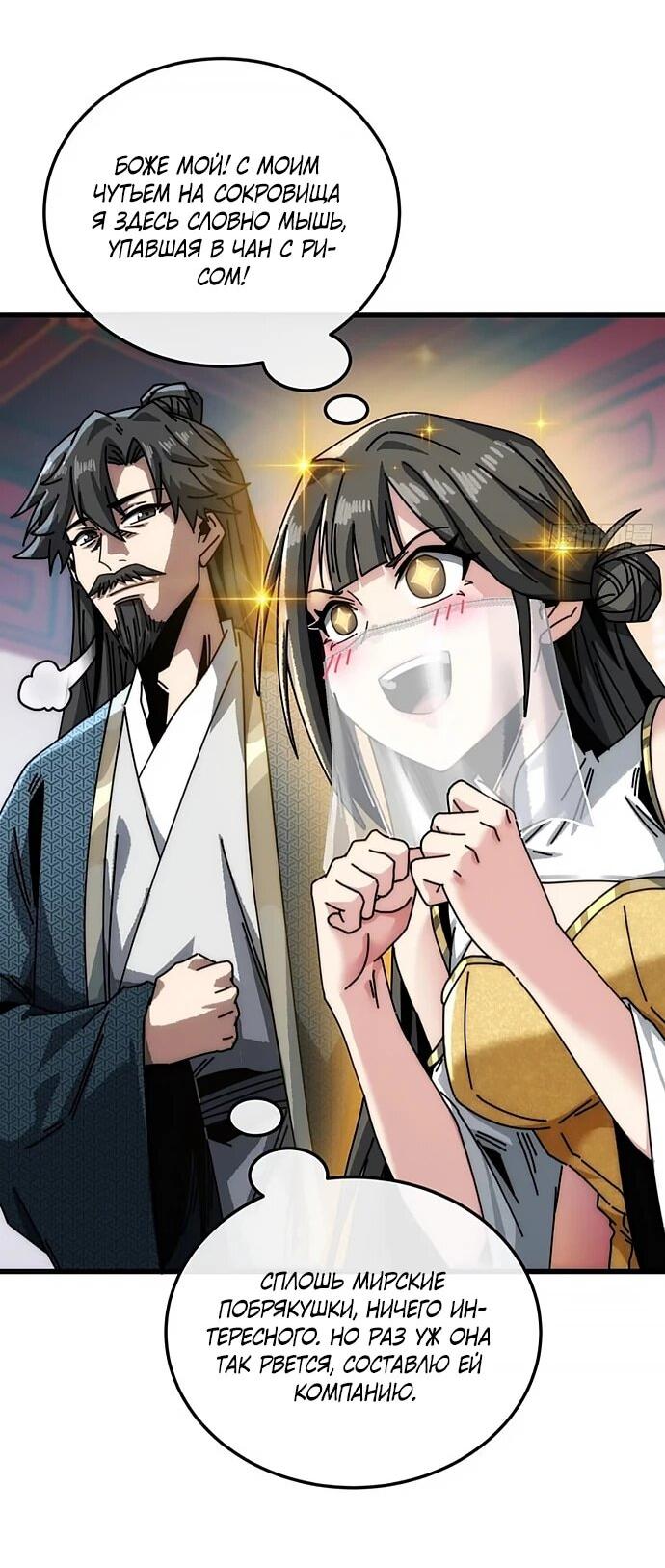 Манга Я обретаю бессмертие в симуляции - Глава 20 Страница 19