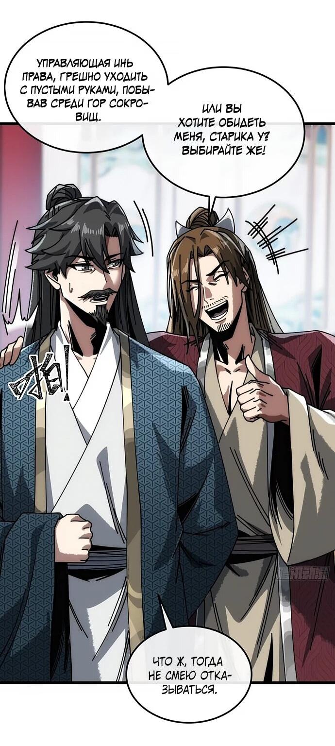 Манга Я обретаю бессмертие в симуляции - Глава 20 Страница 26