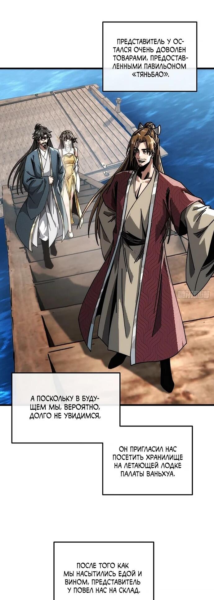 Манга Я обретаю бессмертие в симуляции - Глава 20 Страница 17