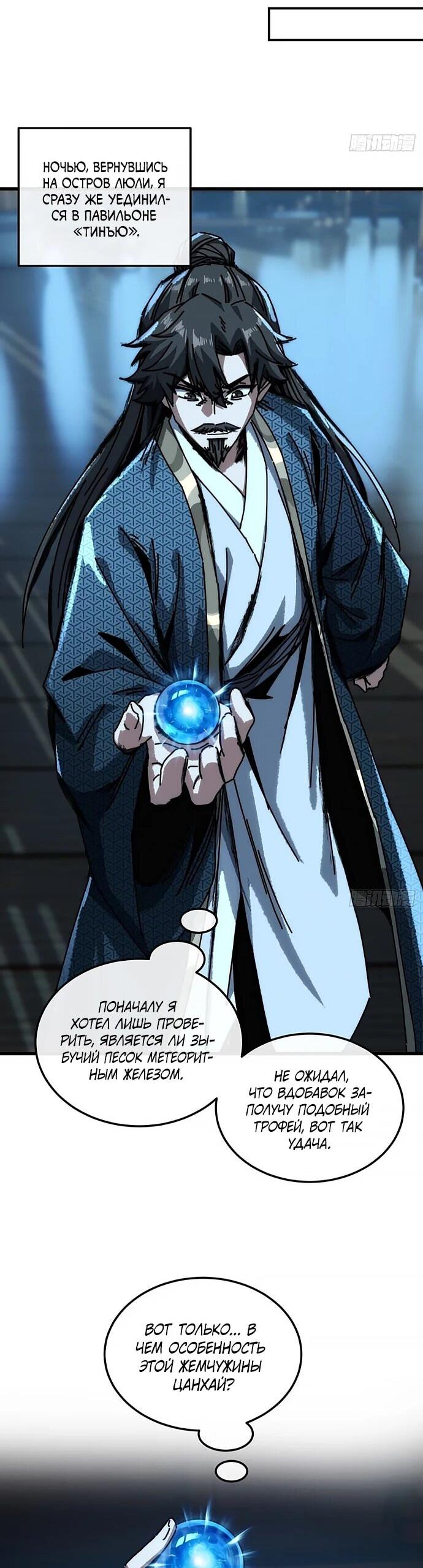 Манга Я обретаю бессмертие в симуляции - Глава 20 Страница 34