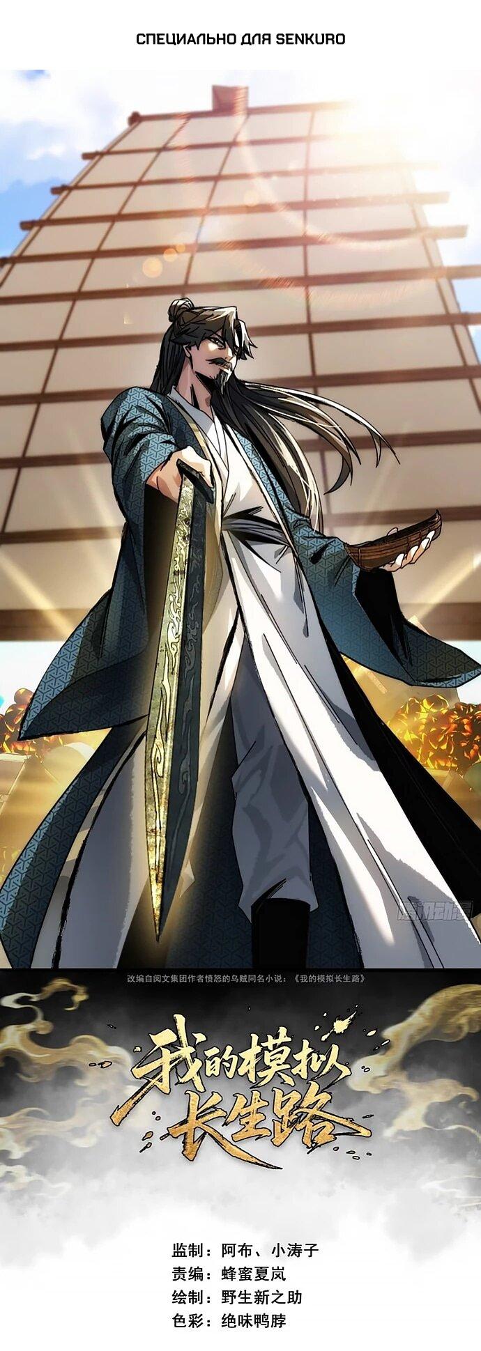 Манга Я обретаю бессмертие в симуляции - Глава 20 Страница 1