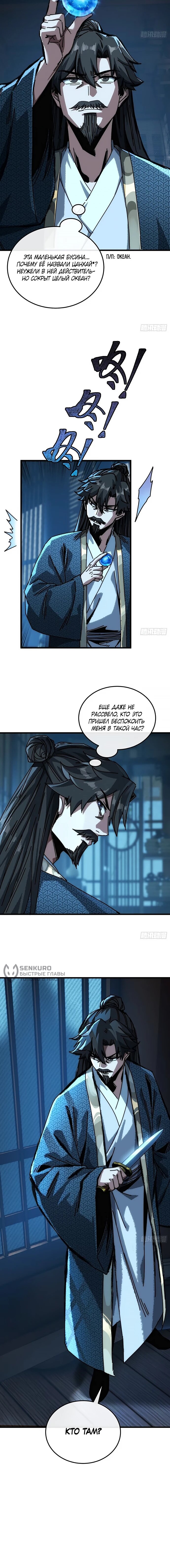 Манга Я обретаю бессмертие в симуляции - Глава 20 Страница 35