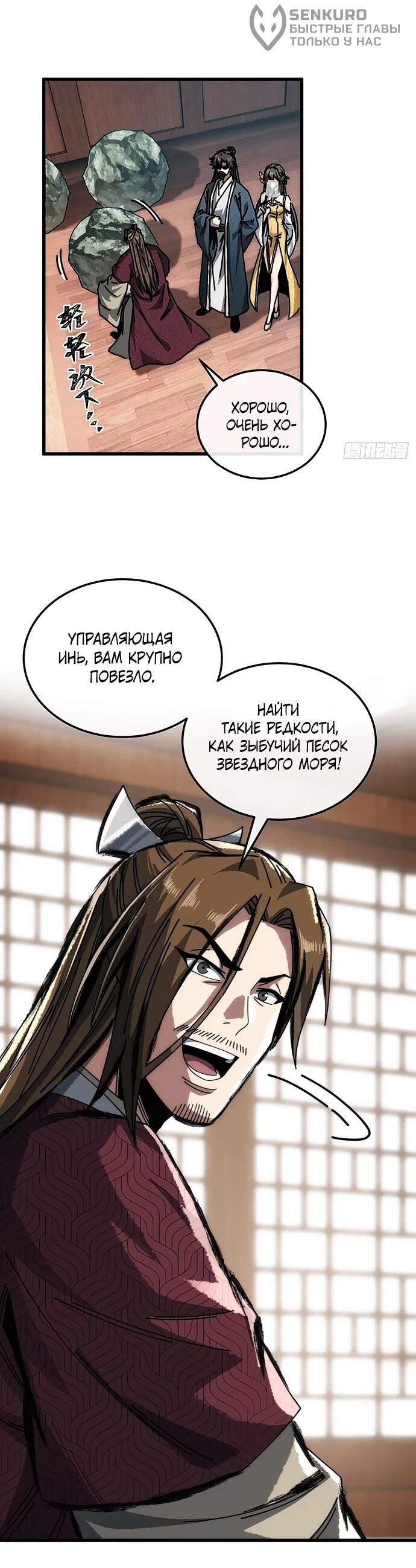 Манга Я обретаю бессмертие в симуляции - Глава 20 Страница 15