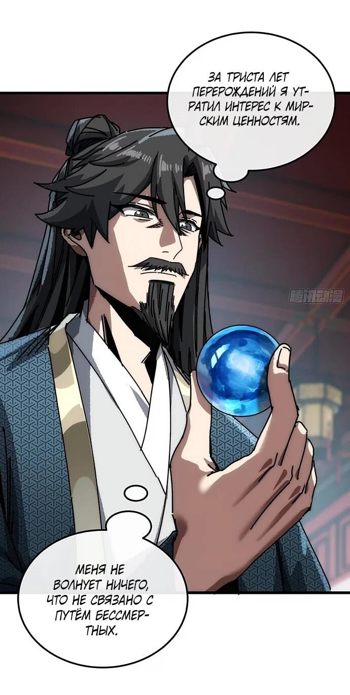 Манга Я обретаю бессмертие в симуляции - Глава 20 Страница 21
