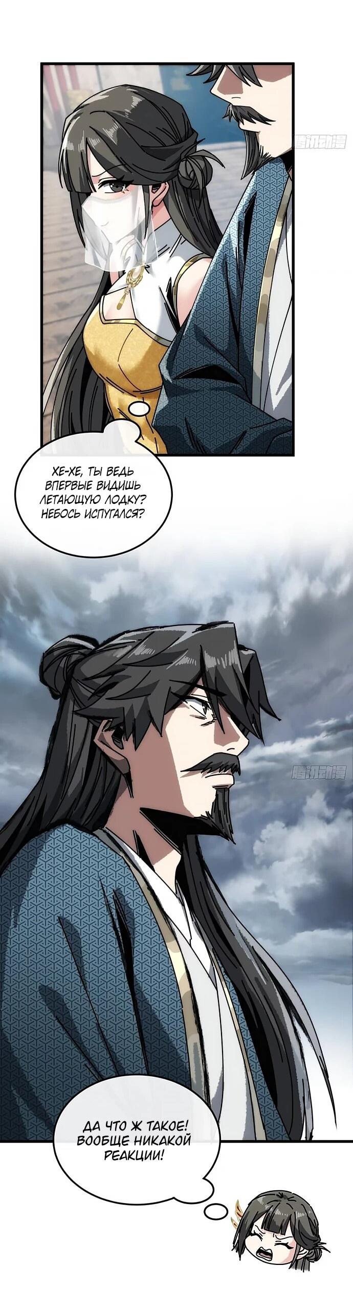 Манга Я обретаю бессмертие в симуляции - Глава 20 Страница 3