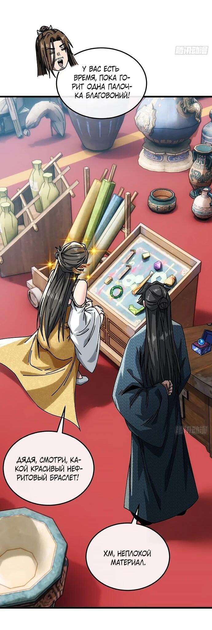 Манга Я обретаю бессмертие в симуляции - Глава 20 Страница 20