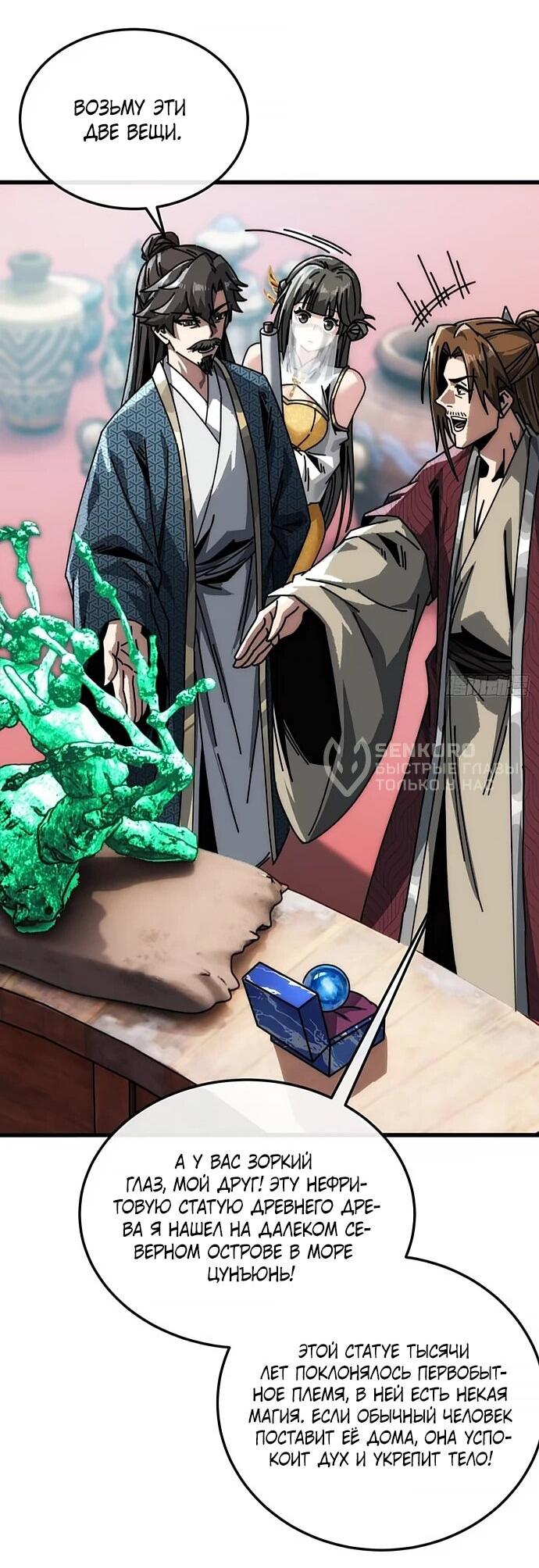 Манга Я обретаю бессмертие в симуляции - Глава 20 Страница 27