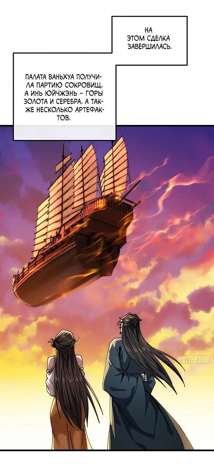 Манга Я обретаю бессмертие в симуляции - Глава 20 Страница 30