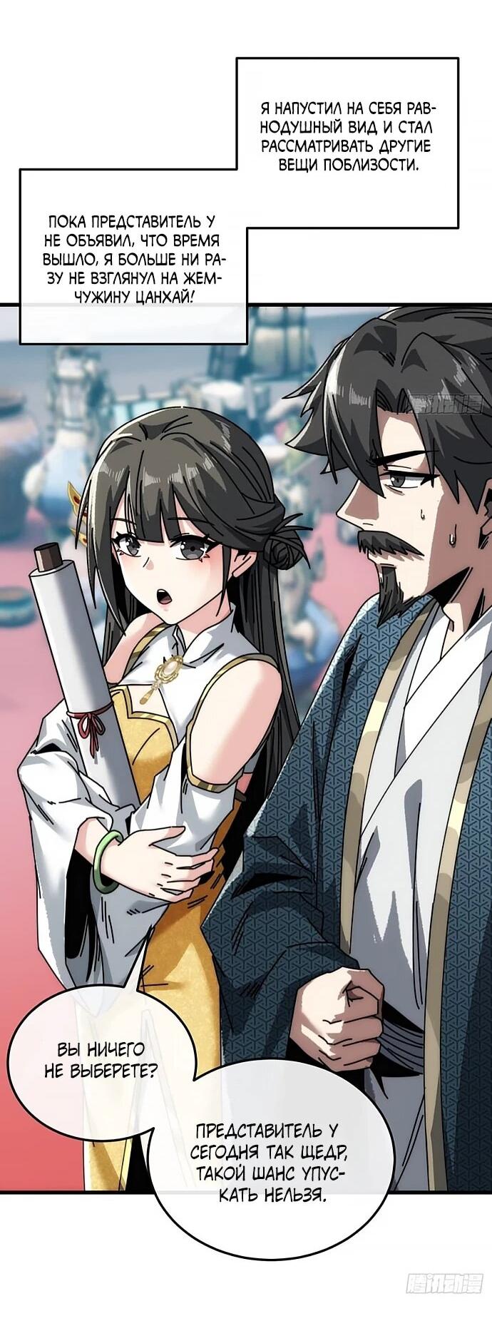 Манга Я обретаю бессмертие в симуляции - Глава 20 Страница 25