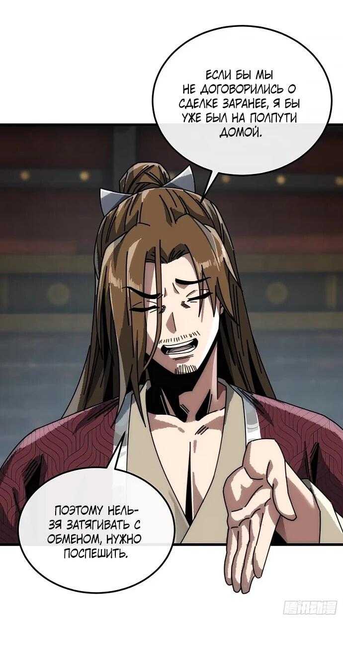 Манга Я обретаю бессмертие в симуляции - Глава 20 Страница 8