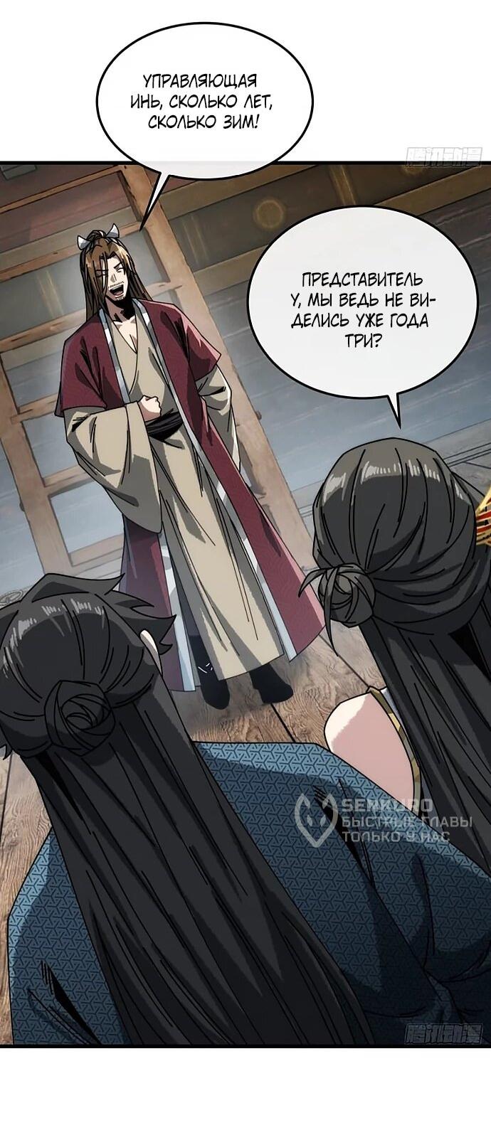 Манга Я обретаю бессмертие в симуляции - Глава 20 Страница 4