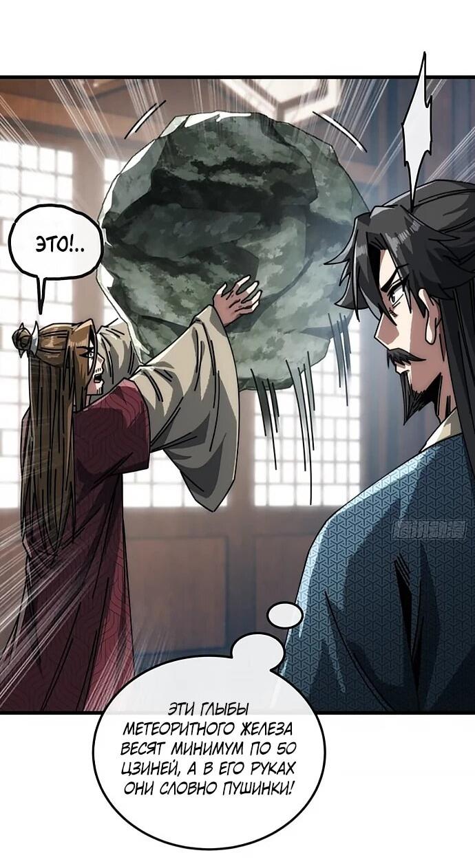 Манга Я обретаю бессмертие в симуляции - Глава 20 Страница 14