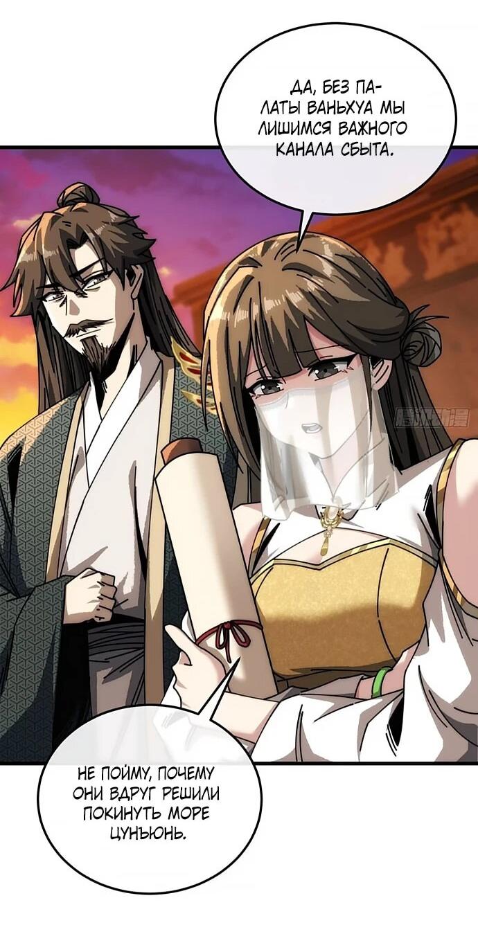 Манга Я обретаю бессмертие в симуляции - Глава 20 Страница 32