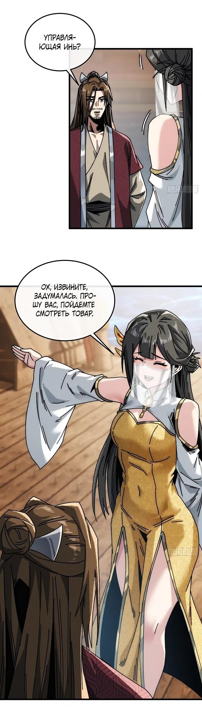 Манга Я обретаю бессмертие в симуляции - Глава 20 Страница 10