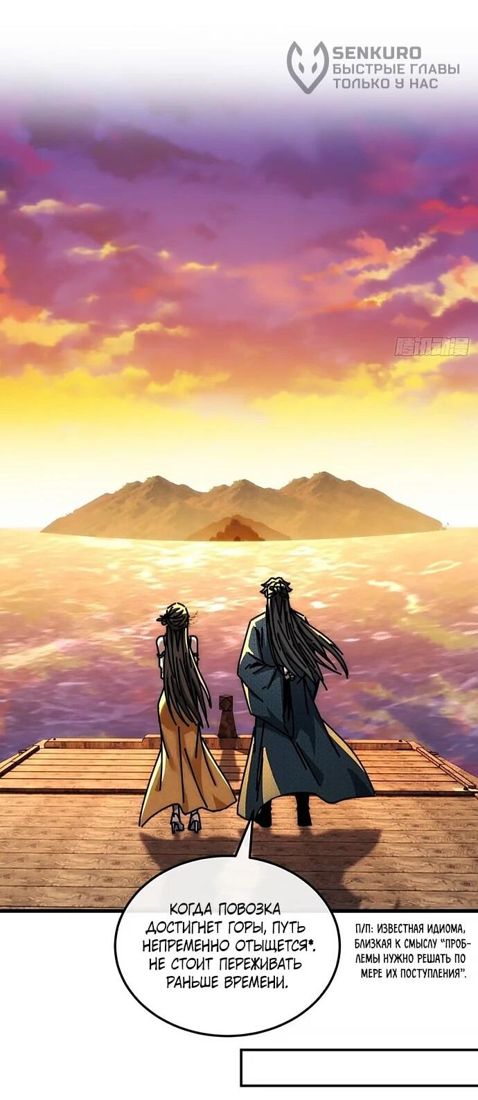 Манга Я обретаю бессмертие в симуляции - Глава 20 Страница 33