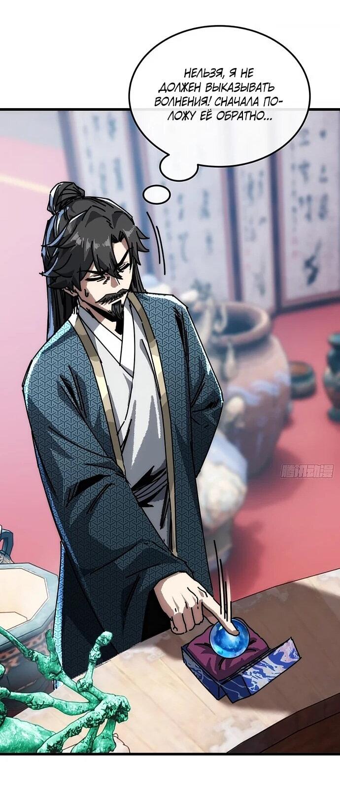 Манга Я обретаю бессмертие в симуляции - Глава 20 Страница 24