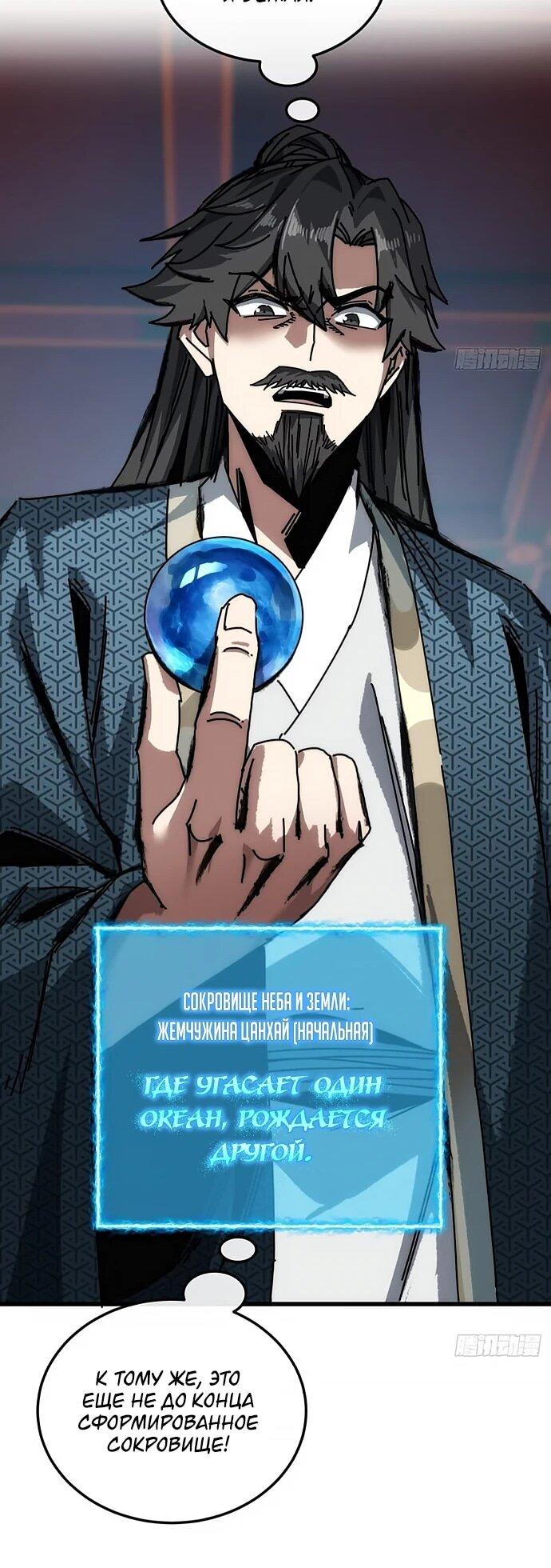 Манга Я обретаю бессмертие в симуляции - Глава 20 Страница 23