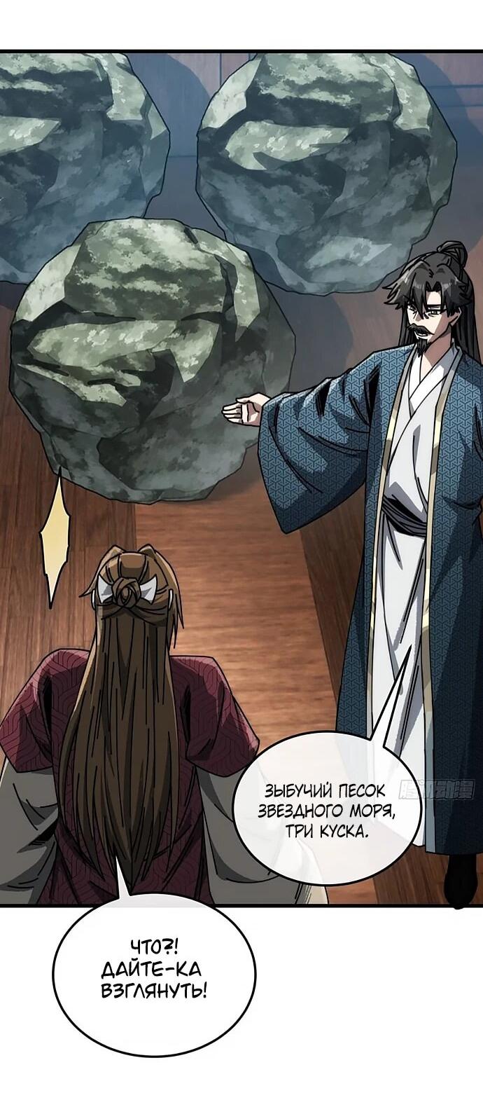 Манга Я обретаю бессмертие в симуляции - Глава 20 Страница 13