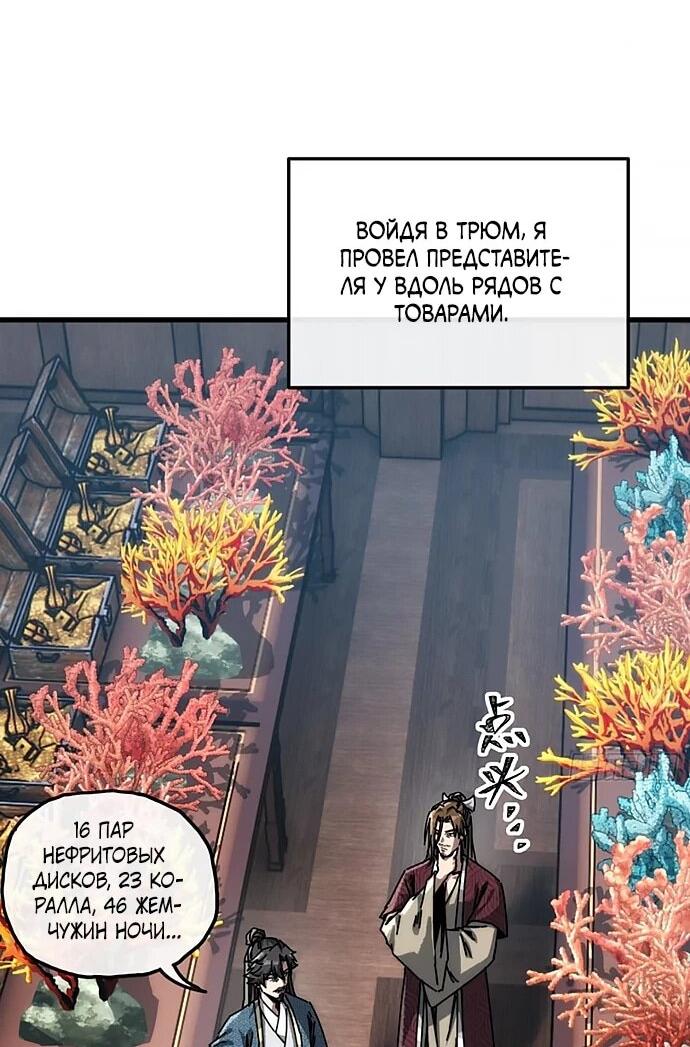 Манга Я обретаю бессмертие в симуляции - Глава 20 Страница 11