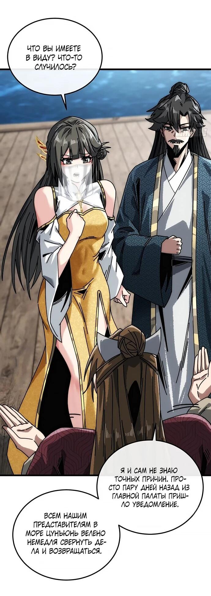 Манга Я обретаю бессмертие в симуляции - Глава 20 Страница 7