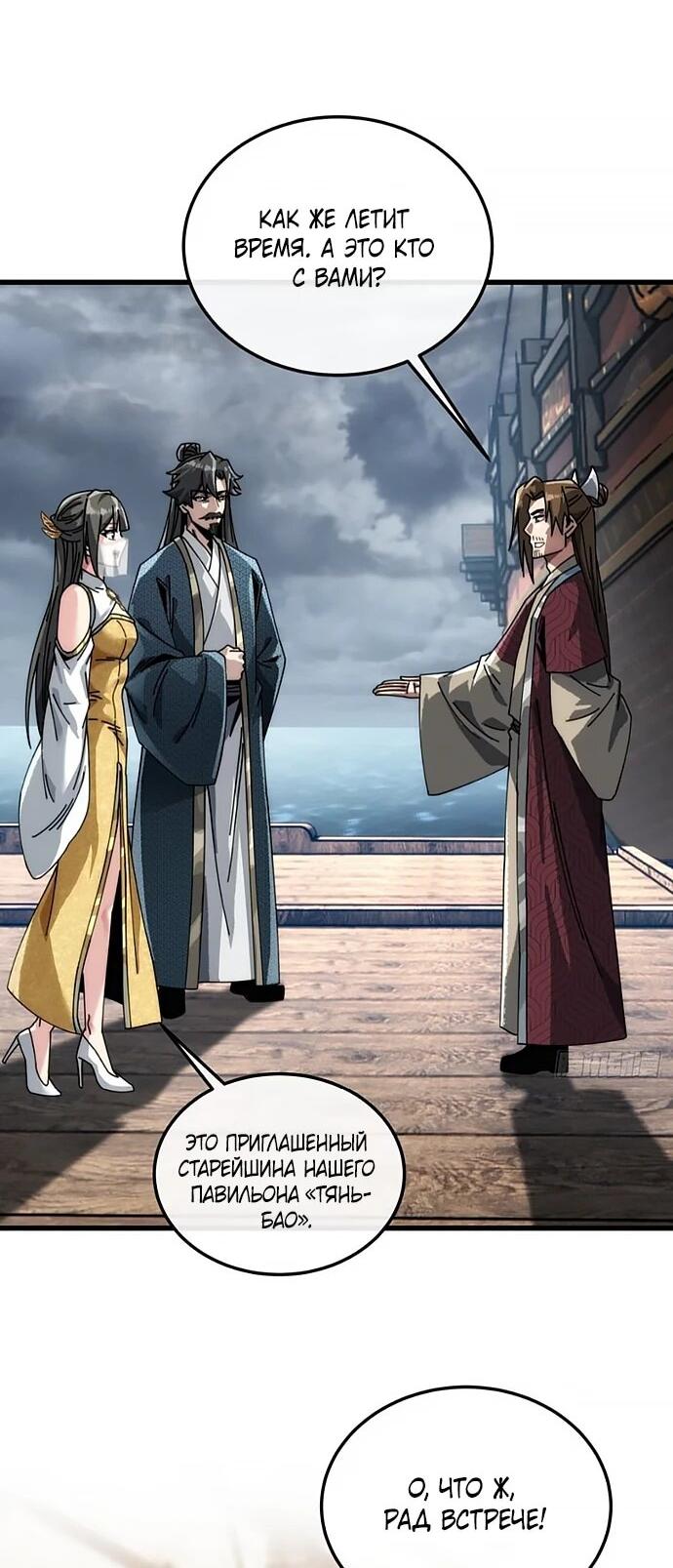 Манга Я обретаю бессмертие в симуляции - Глава 20 Страница 5