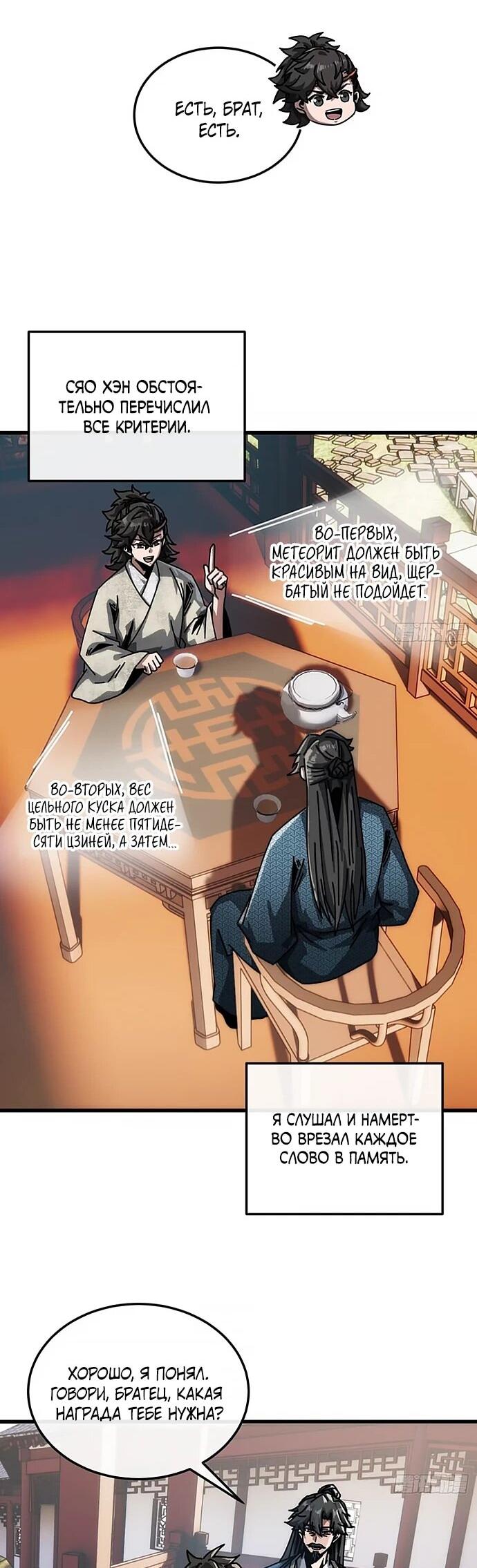 Манга Я обретаю бессмертие в симуляции - Глава 19 Страница 18