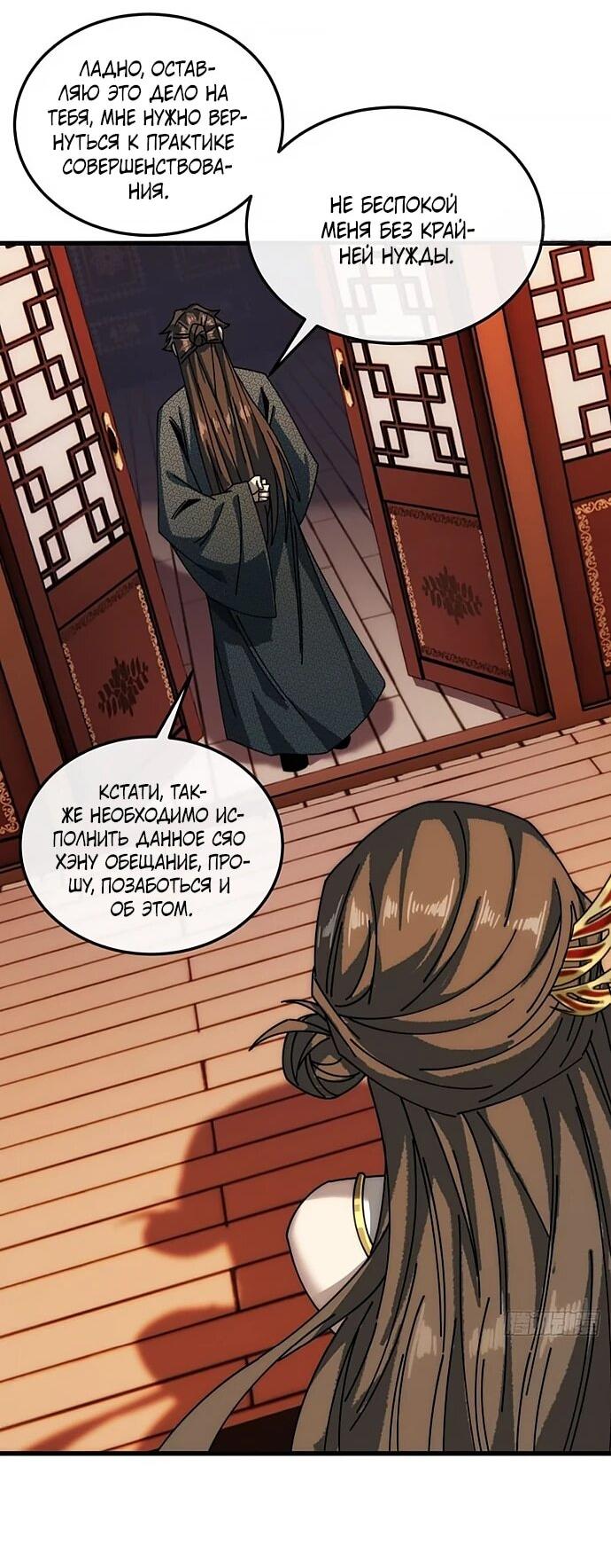 Манга Я обретаю бессмертие в симуляции - Глава 19 Страница 32