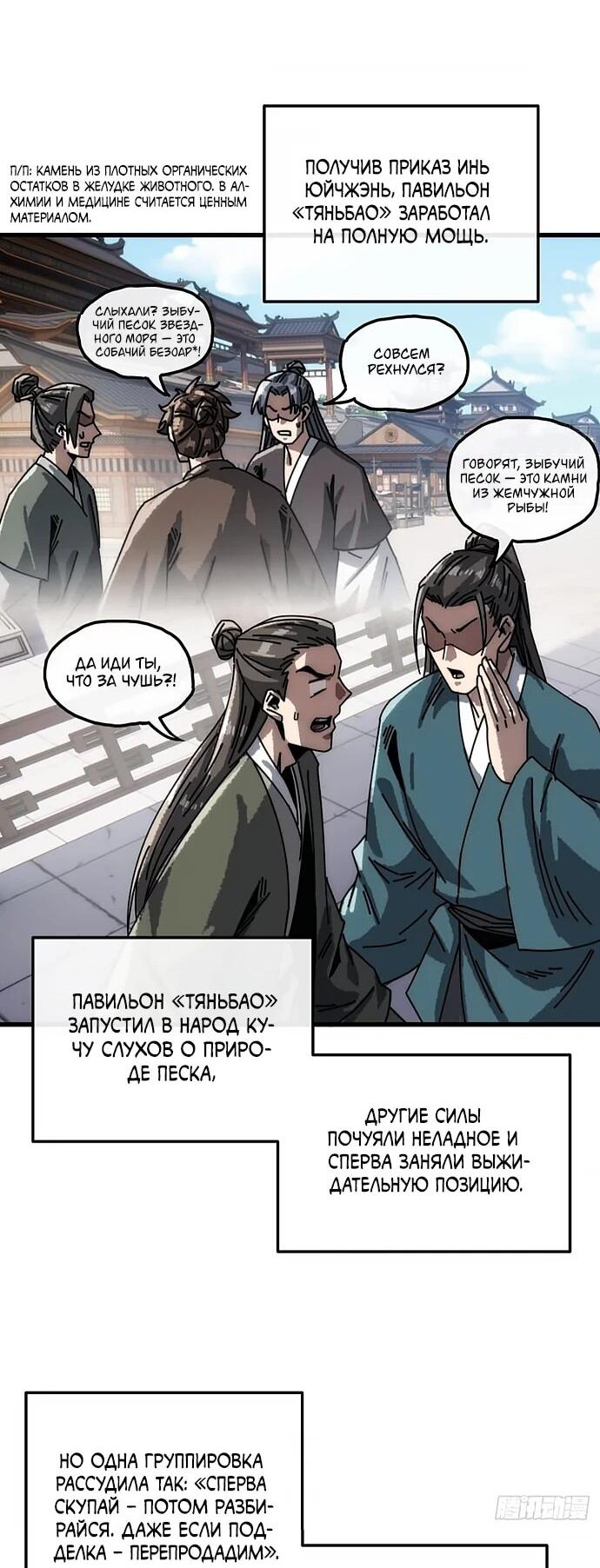 Манга Я обретаю бессмертие в симуляции - Глава 19 Страница 36