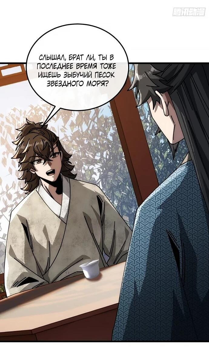 Манга Я обретаю бессмертие в симуляции - Глава 19 Страница 9