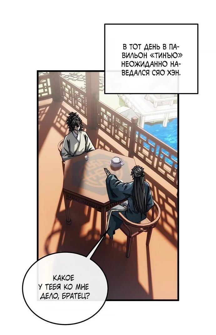 Манга Я обретаю бессмертие в симуляции - Глава 19 Страница 8