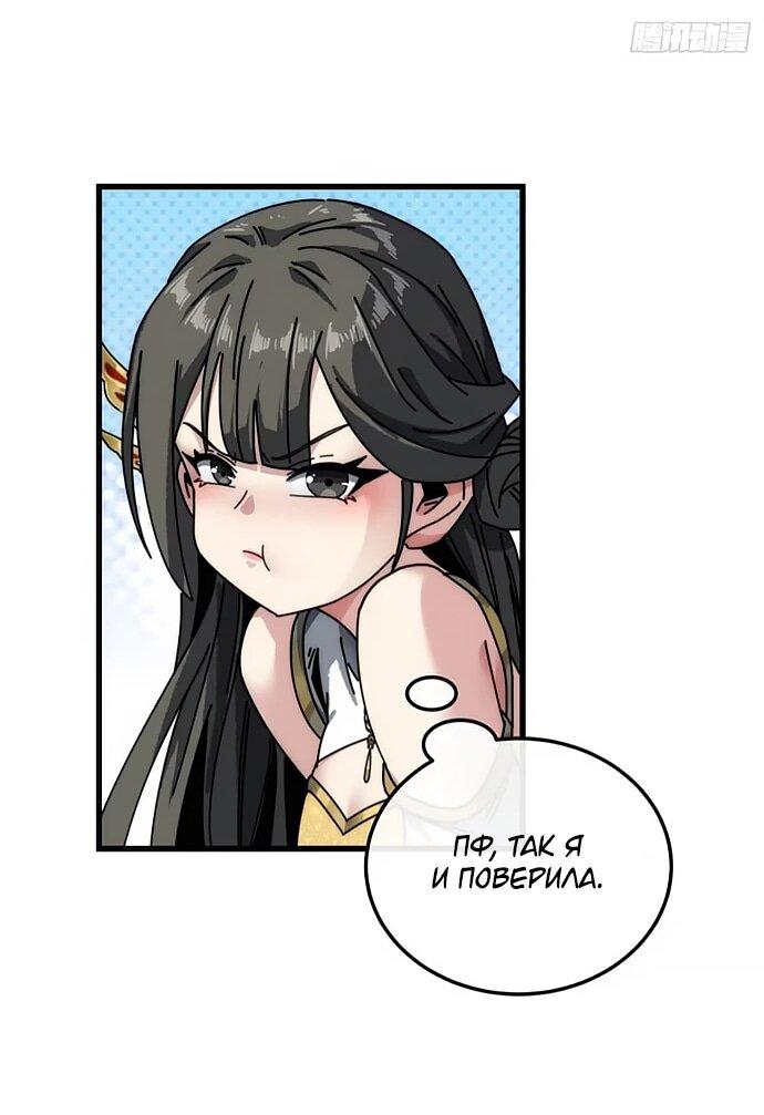 Манга Я обретаю бессмертие в симуляции - Глава 19 Страница 31