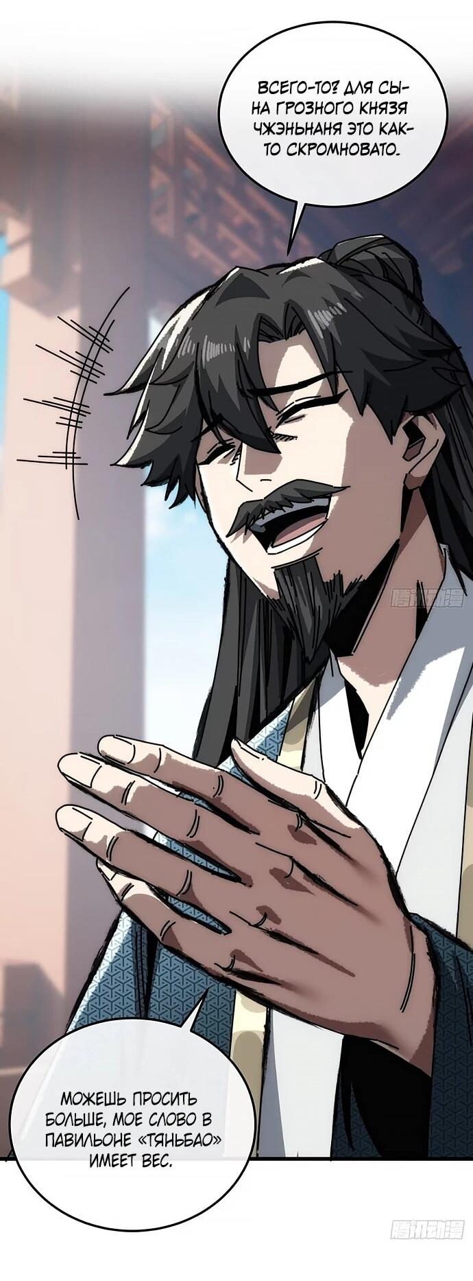 Манга Я обретаю бессмертие в симуляции - Глава 19 Страница 20