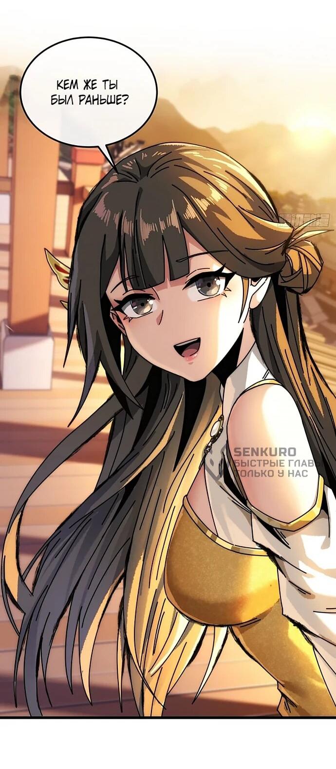 Манга Я обретаю бессмертие в симуляции - Глава 19 Страница 29