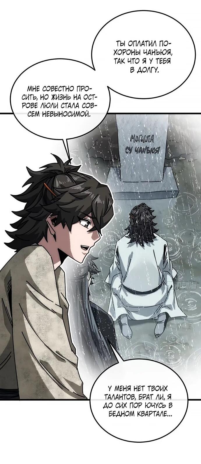 Манга Я обретаю бессмертие в симуляции - Глава 19 Страница 14