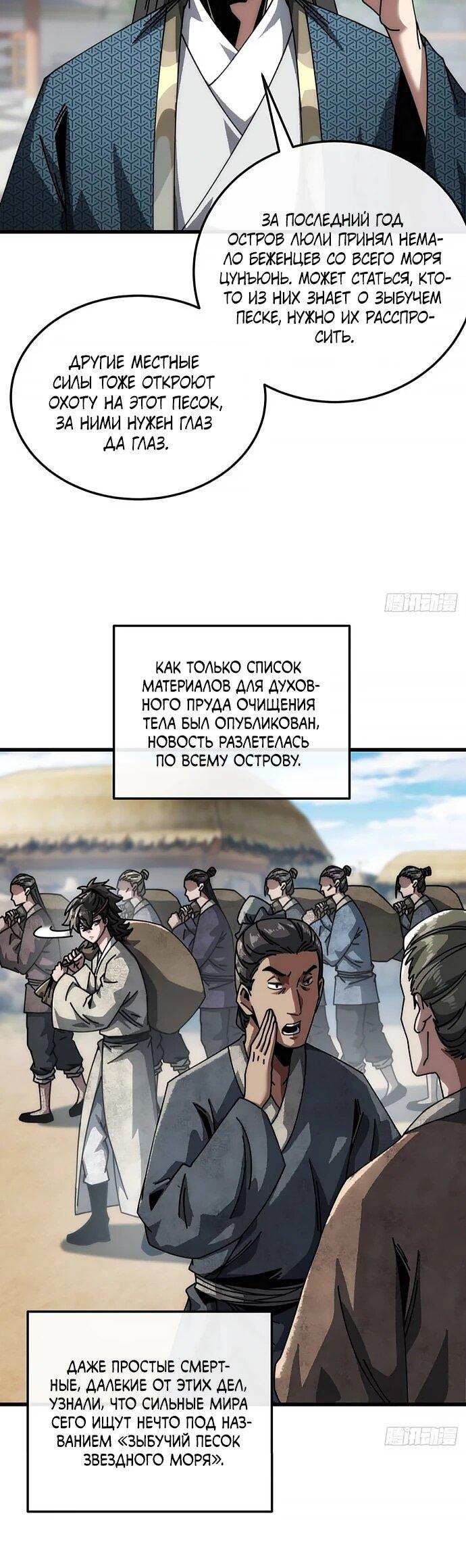 Манга Я обретаю бессмертие в симуляции - Глава 19 Страница 7