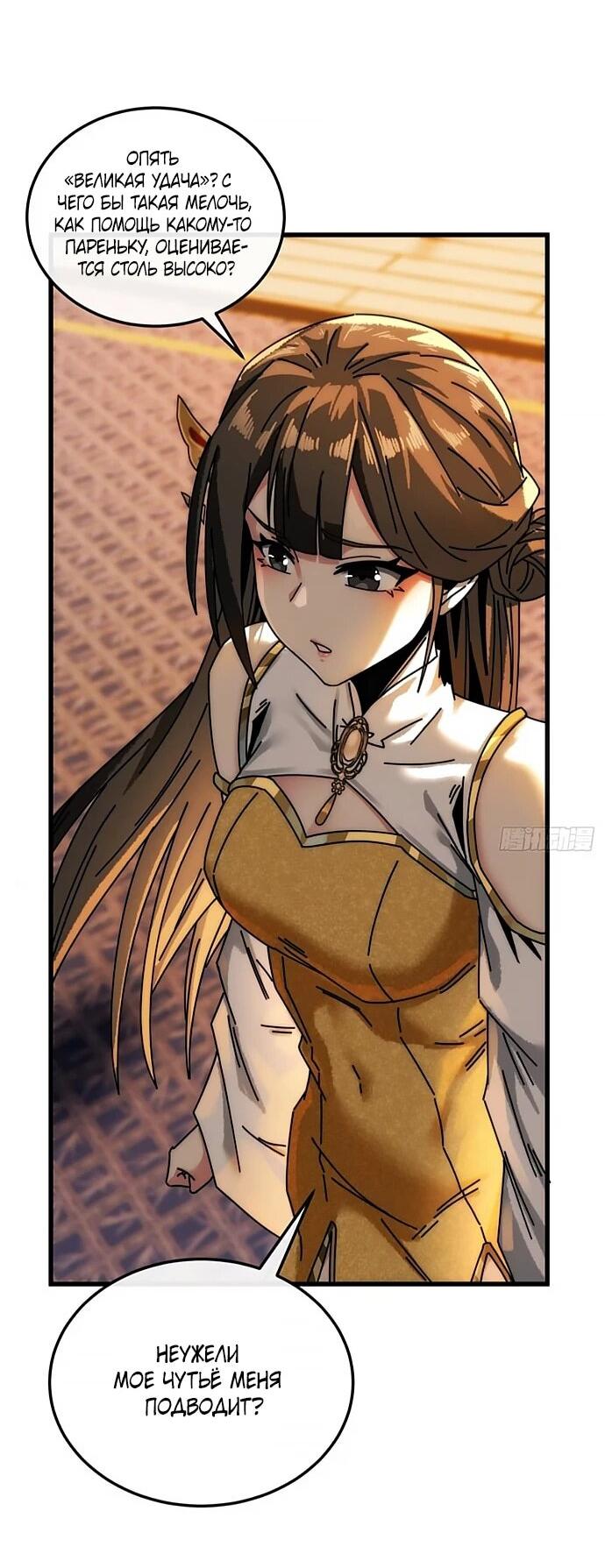 Манга Я обретаю бессмертие в симуляции - Глава 19 Страница 33