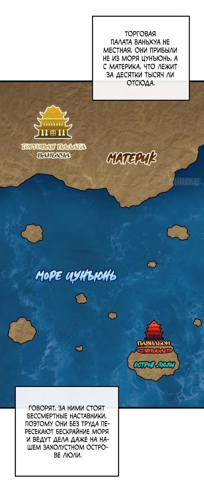 Манга Я обретаю бессмертие в симуляции - Глава 19 Страница 4