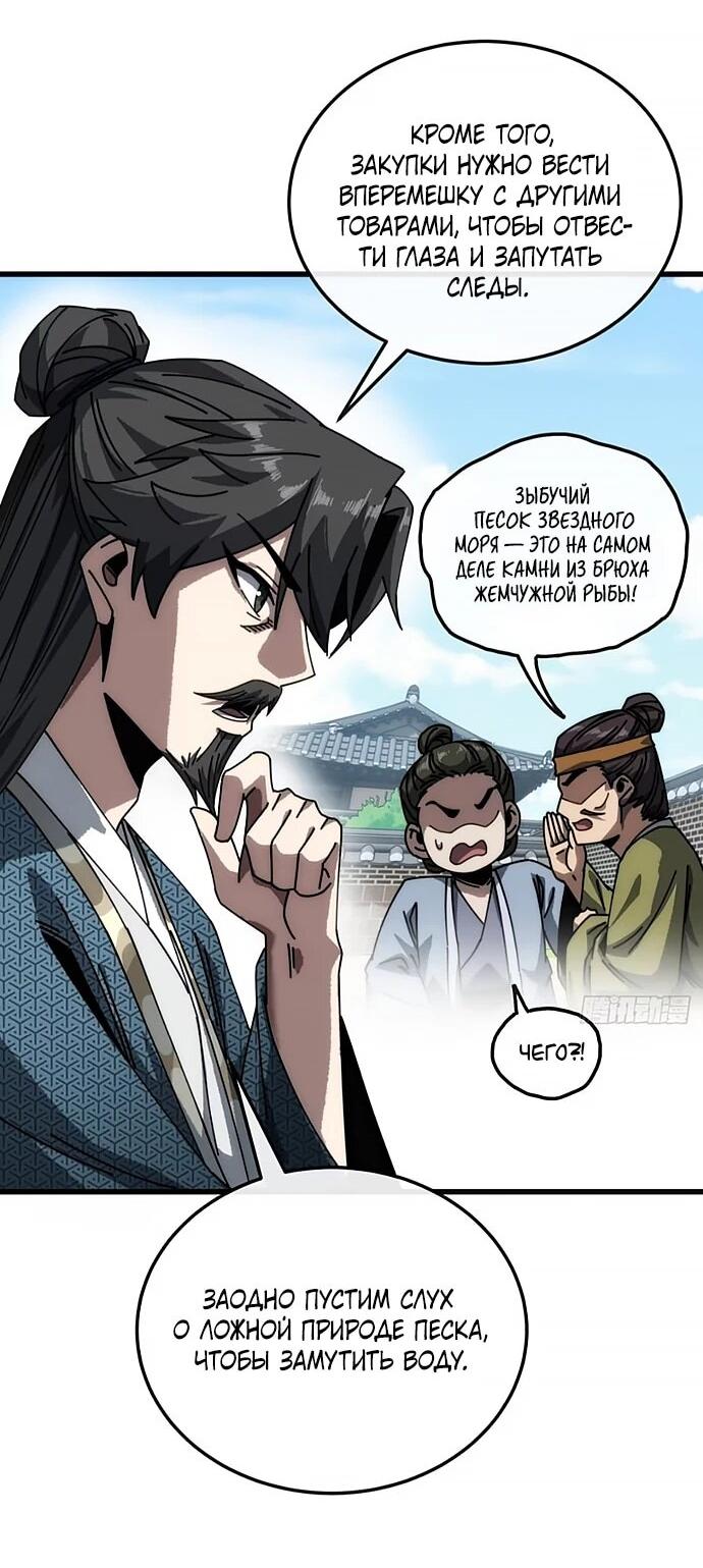 Манга Я обретаю бессмертие в симуляции - Глава 19 Страница 27