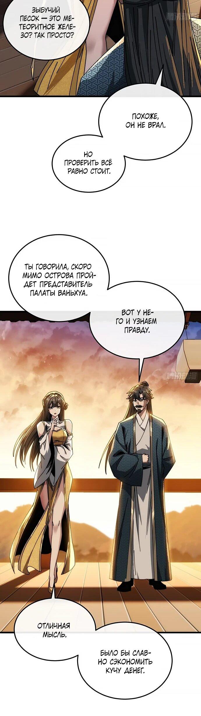 Манга Я обретаю бессмертие в симуляции - Глава 19 Страница 25