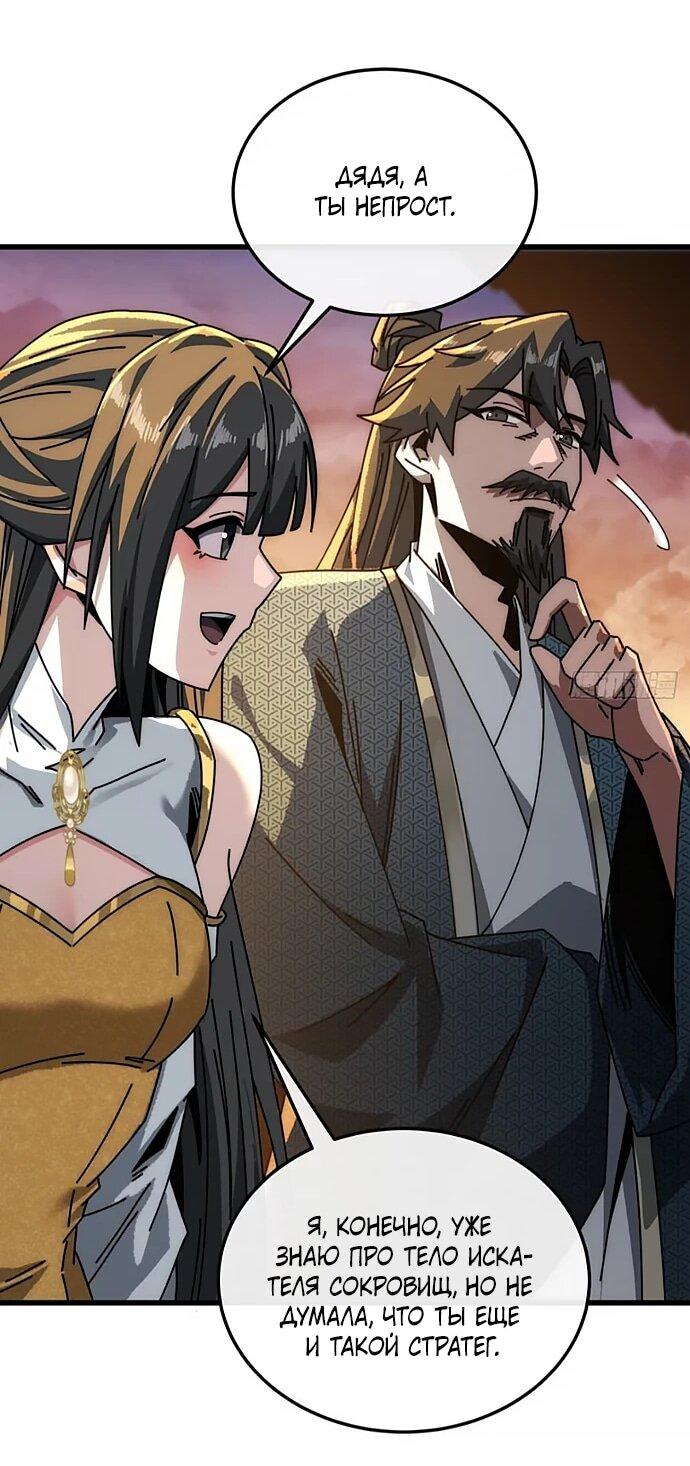 Манга Я обретаю бессмертие в симуляции - Глава 19 Страница 28