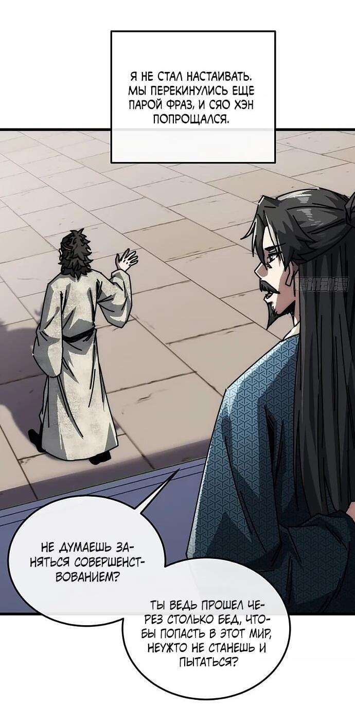 Манга Я обретаю бессмертие в симуляции - Глава 19 Страница 22
