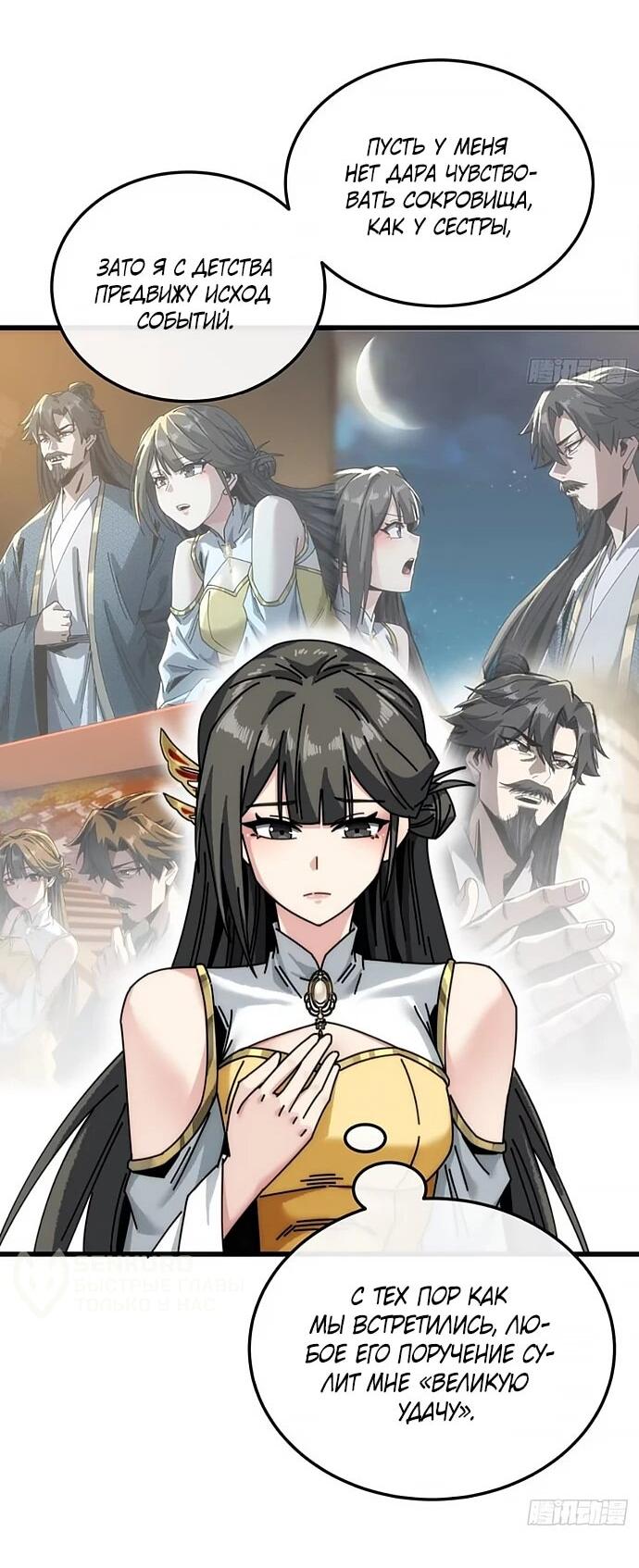 Манга Я обретаю бессмертие в симуляции - Глава 19 Страница 34