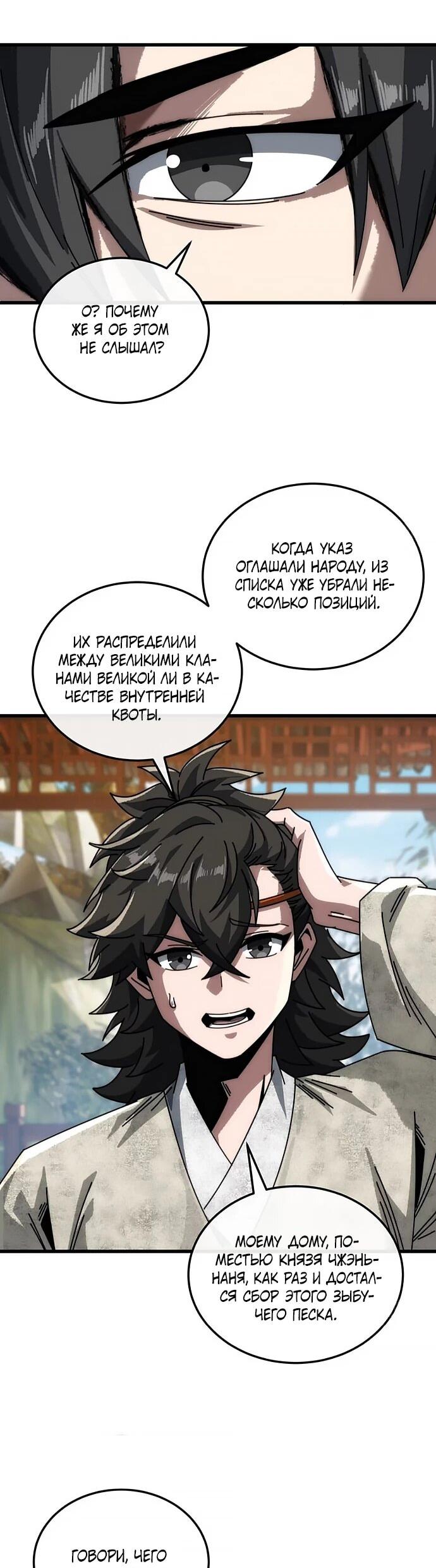 Манга Я обретаю бессмертие в симуляции - Глава 19 Страница 12