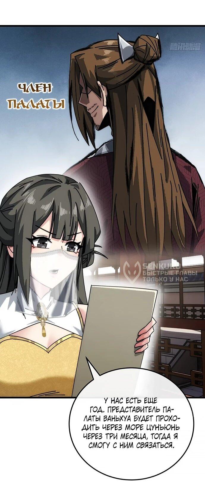 Манга Я обретаю бессмертие в симуляции - Глава 19 Страница 5