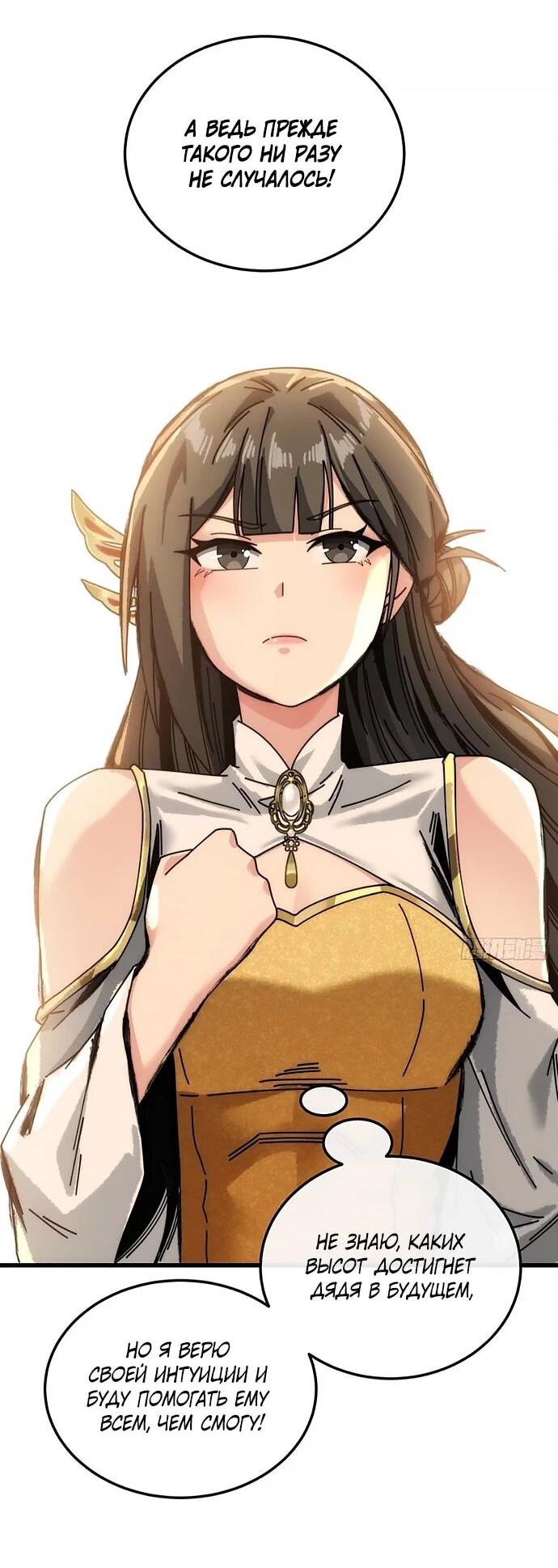 Манга Я обретаю бессмертие в симуляции - Глава 19 Страница 35