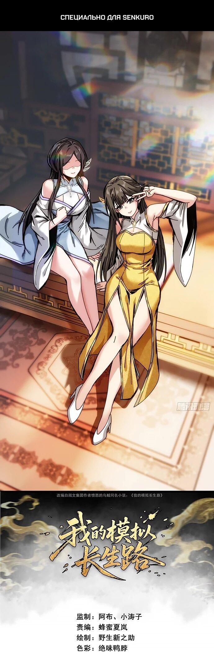 Манга Я обретаю бессмертие в симуляции - Глава 19 Страница 1