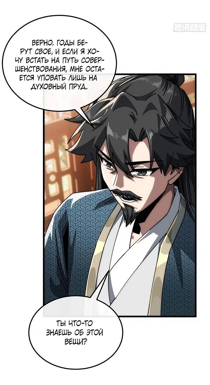 Манга Я обретаю бессмертие в симуляции - Глава 19 Страница 10