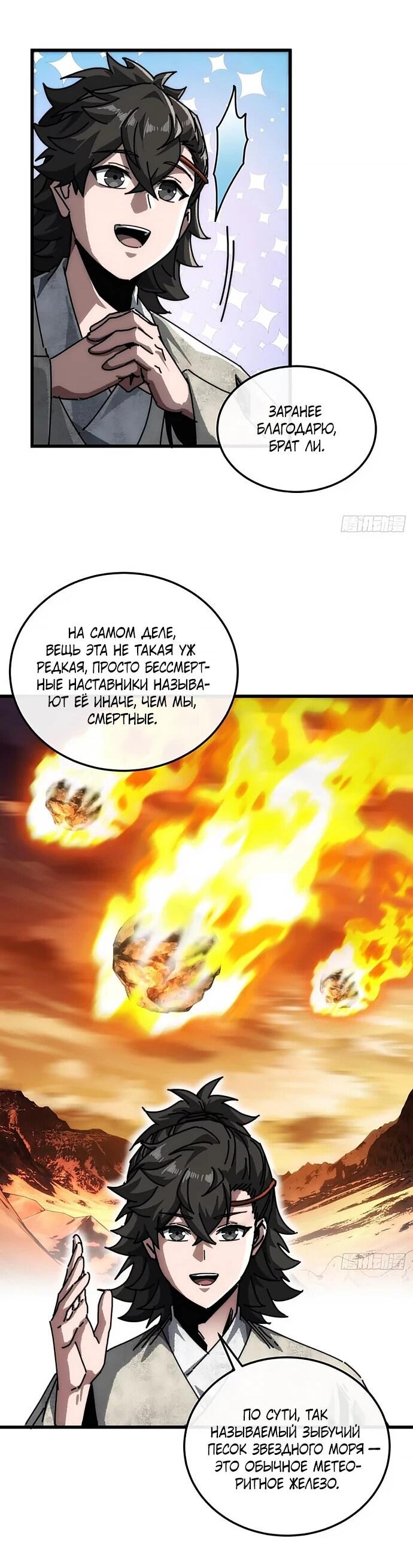 Манга Я обретаю бессмертие в симуляции - Глава 19 Страница 16